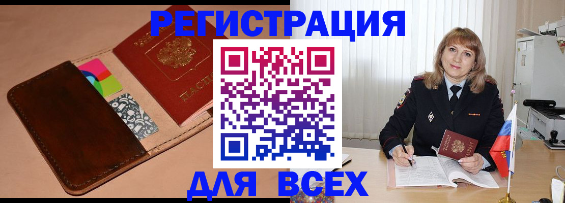 прописка 2025 в Приморско-Ахтарске