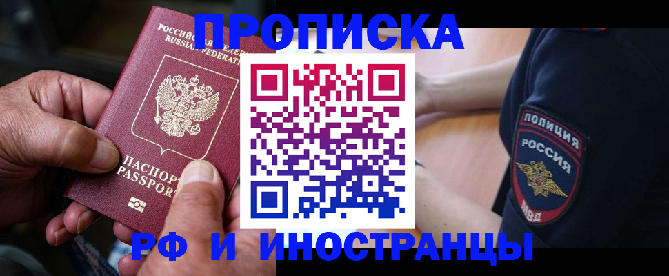 временная регистрация собственник в Приморско-Ахтарске