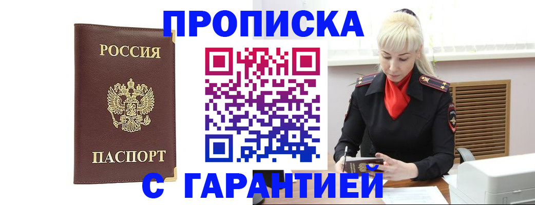 временная регистрация в квартире в Приморско-Ахтарске