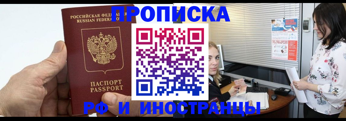 временная регистрация недорого в Приморско-Ахтарске